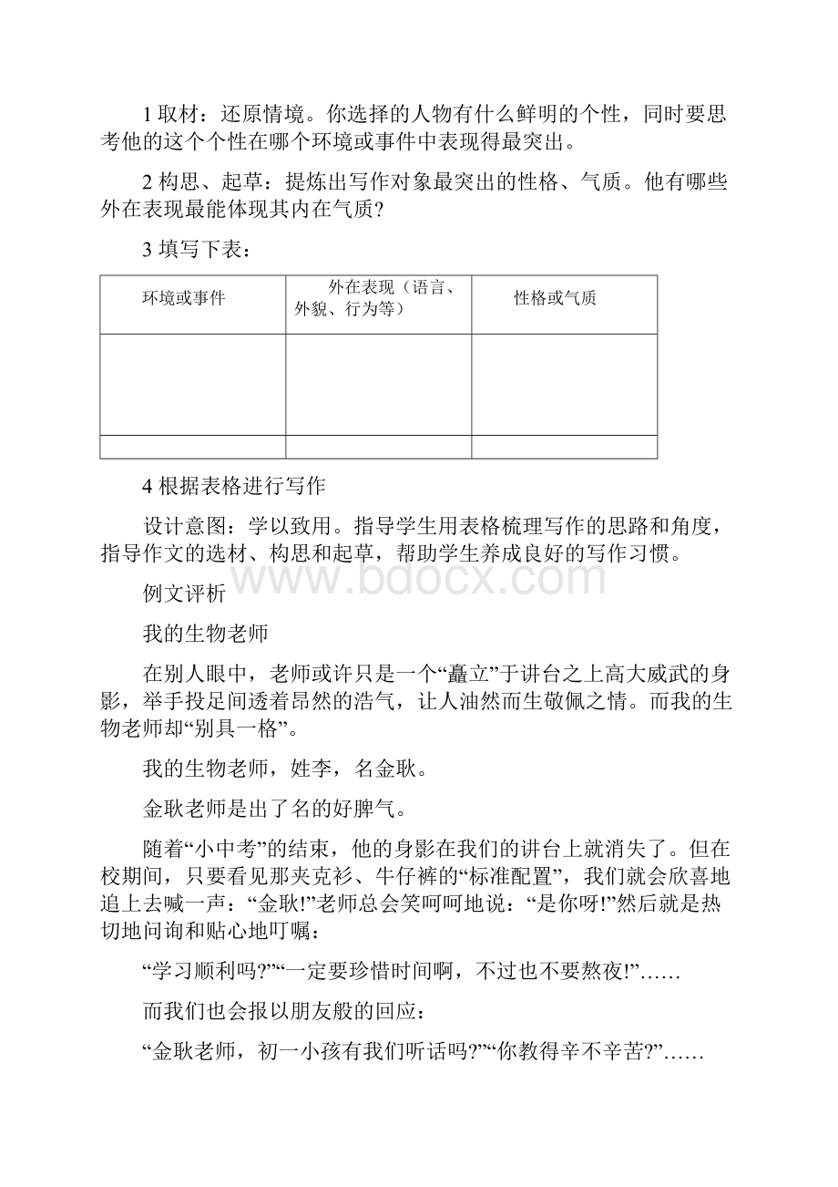 部编版七年级下册作文教案16单元Word文件下载.docx_第3页