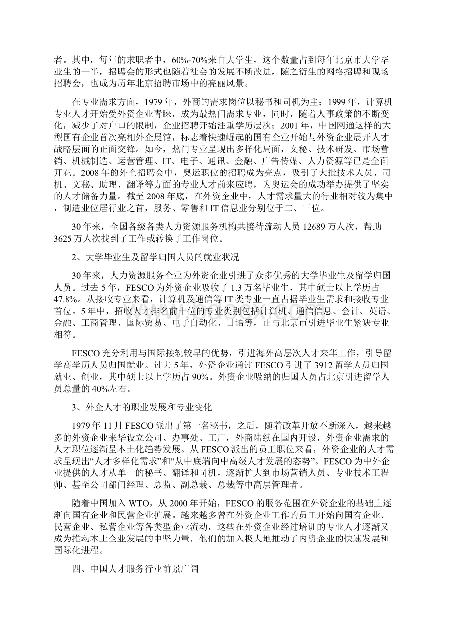 中国人力资源服务行业30年发展报告.docx_第3页