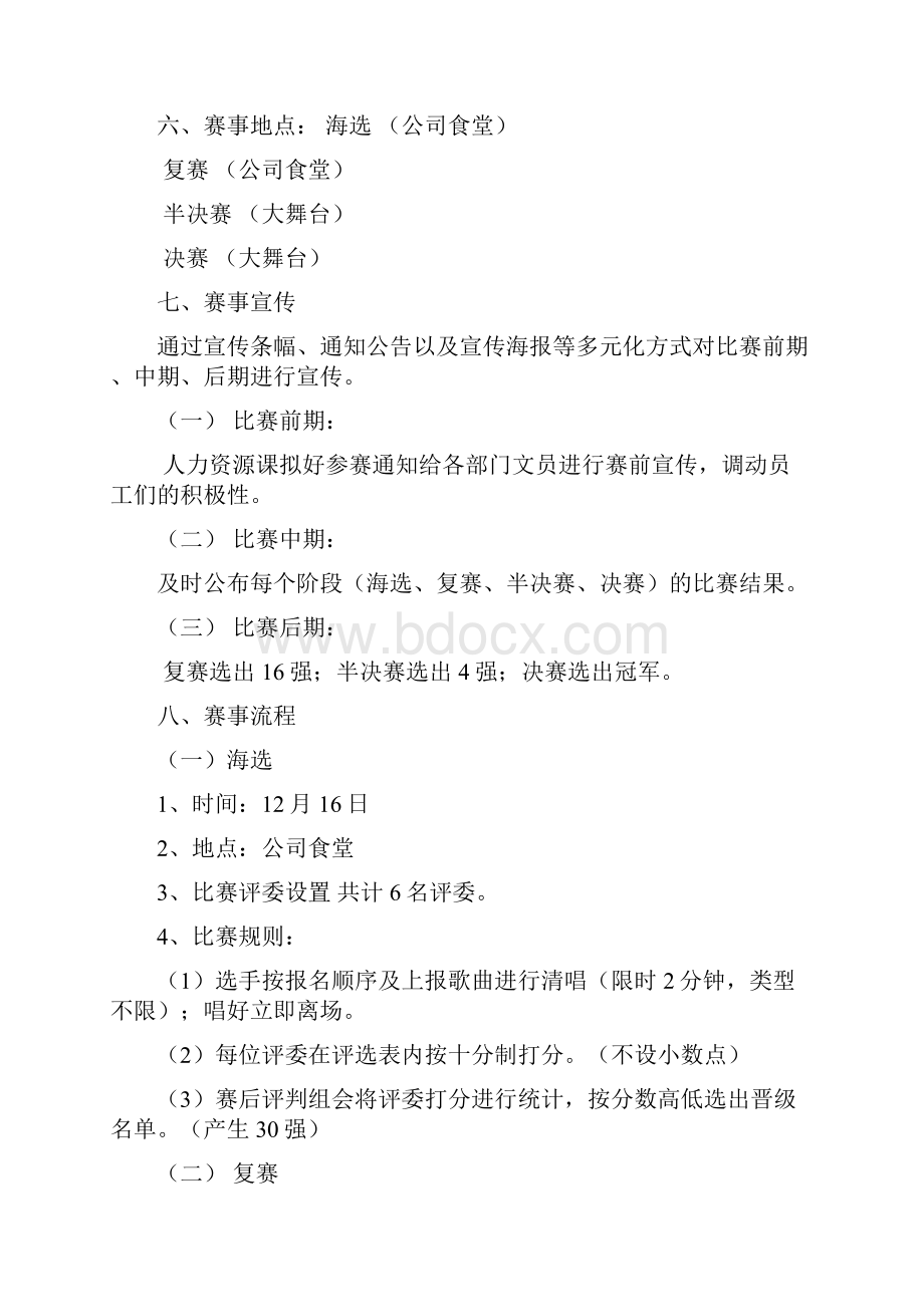 参考中国好声音歌唱比赛策划书.docx_第3页