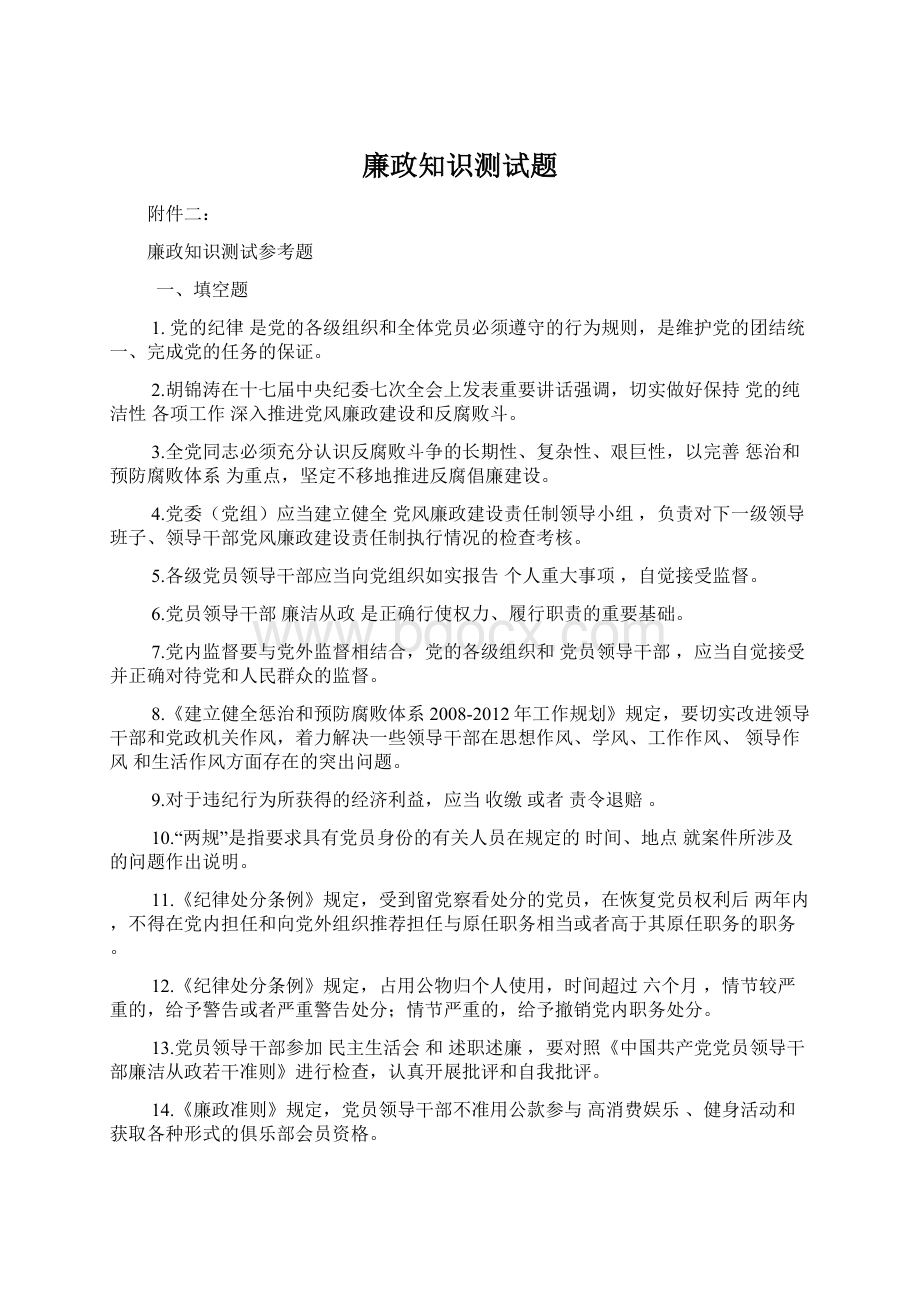 廉政知识测试题.docx