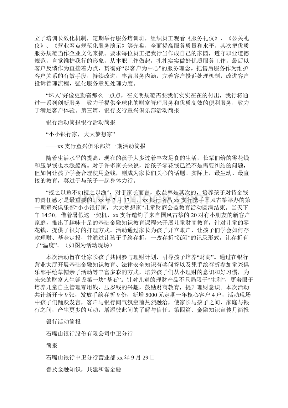 党团范文 银行活动简报.docx_第2页