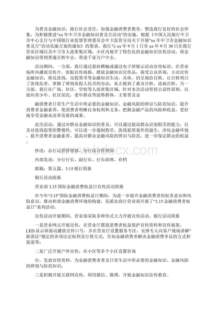 党团范文 银行活动简报.docx_第3页