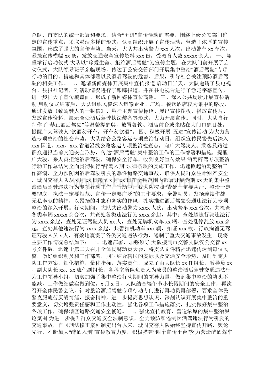 酒驾醉驾专项整治行动工作总结Word下载.docx_第3页