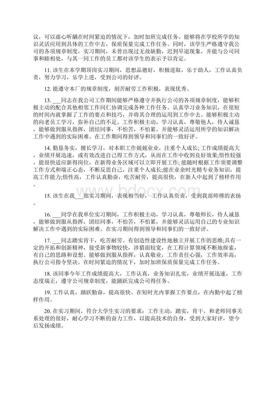 大学生单位实习评语表.docx_第2页