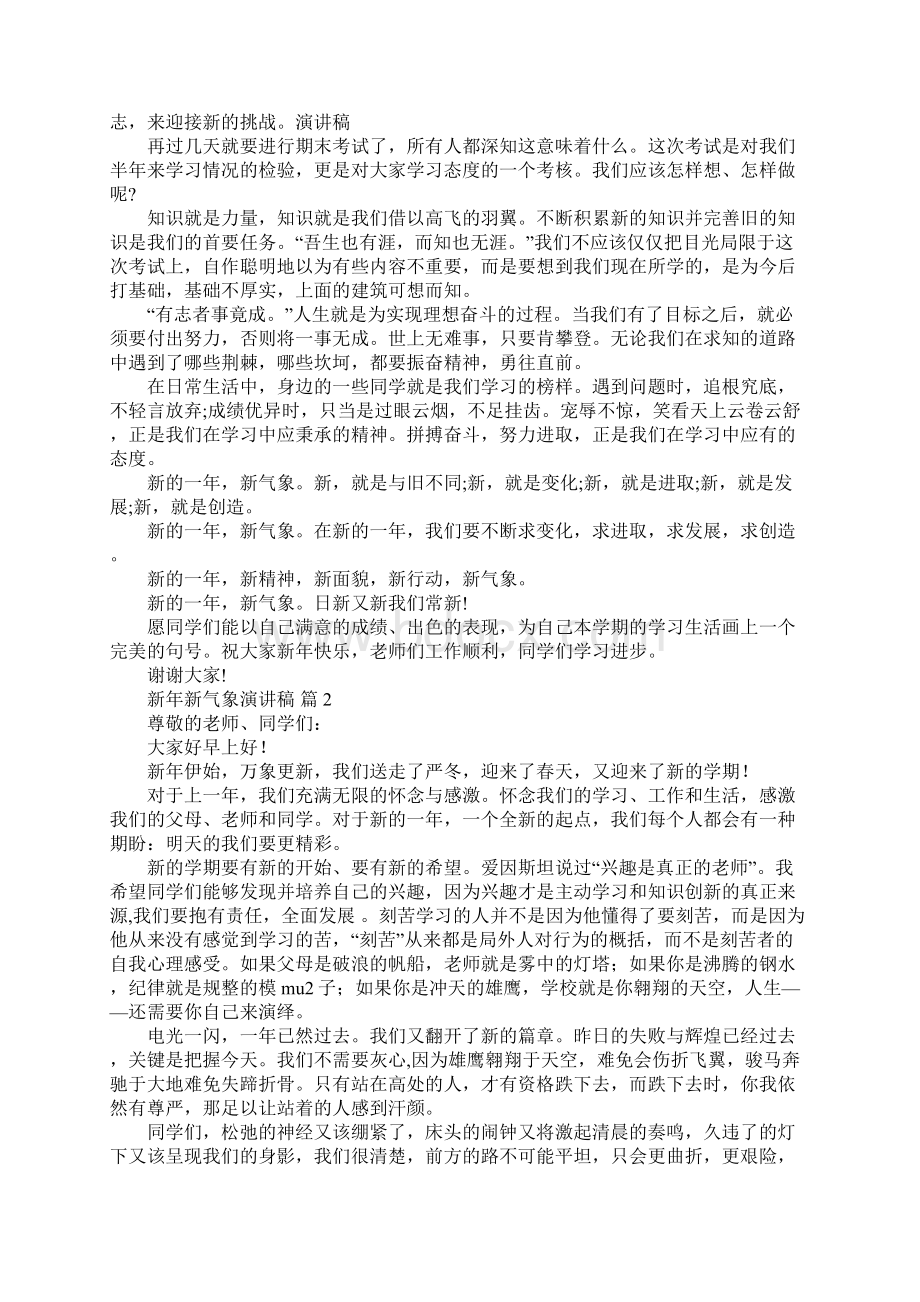 新年新气象演讲稿合集.docx_第2页