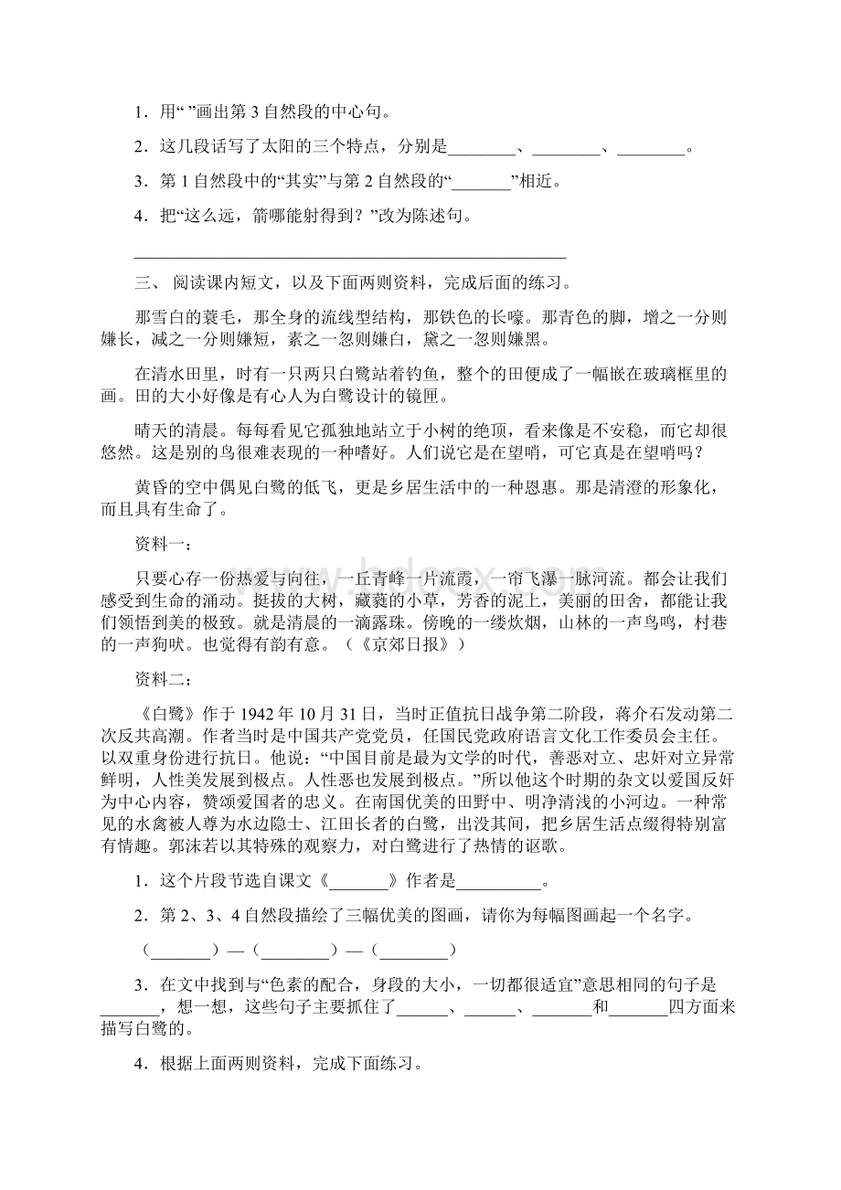 新人教版五年级下册语文短文阅读练习10篇.docx_第2页