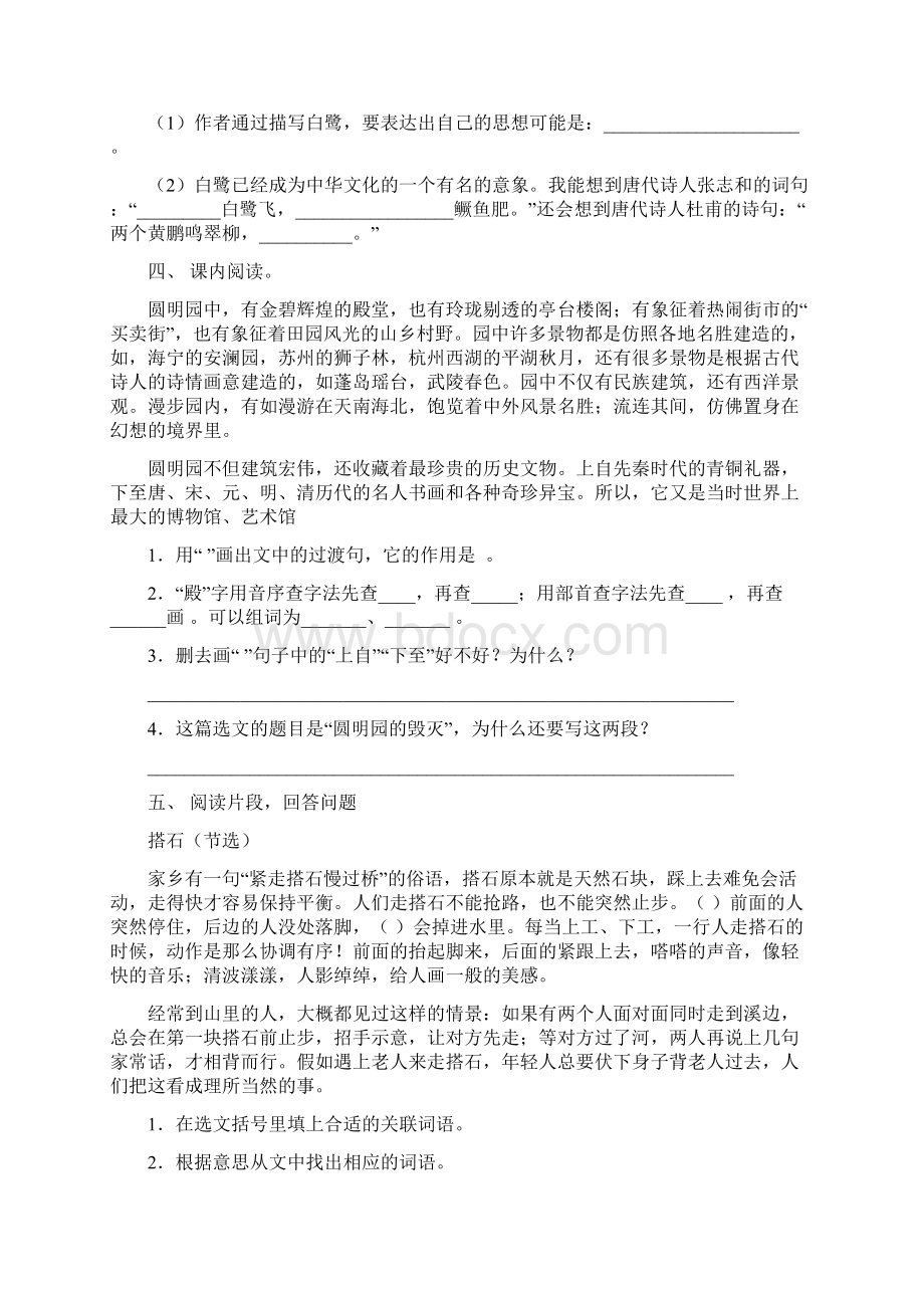 新人教版五年级下册语文短文阅读练习10篇.docx_第3页