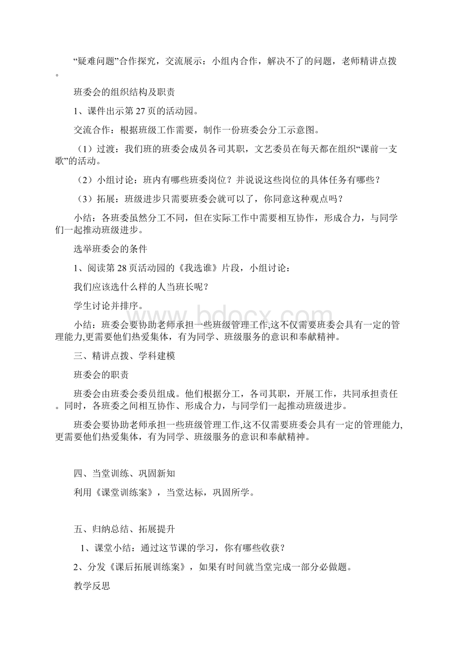 部编五上道德与法治第二单元《我们是班级的主人》教案Word下载.docx_第2页