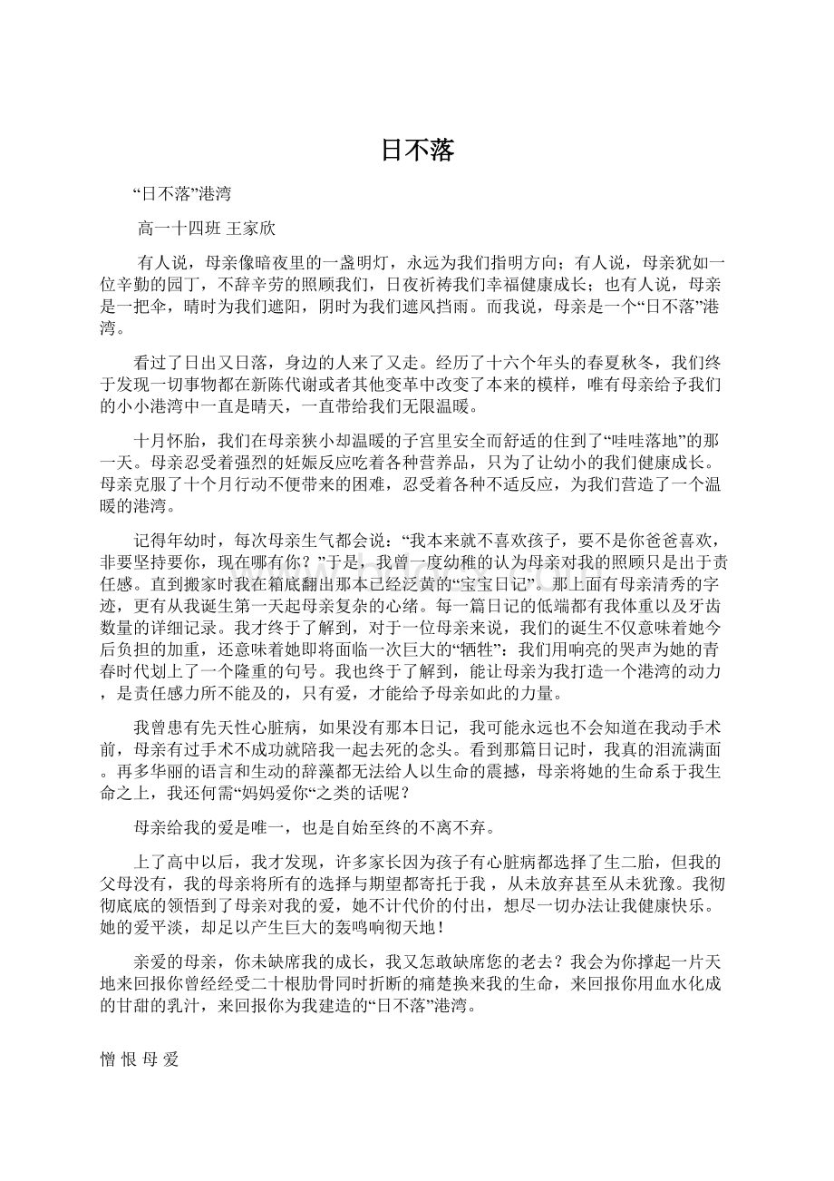 日不落Word文件下载.docx