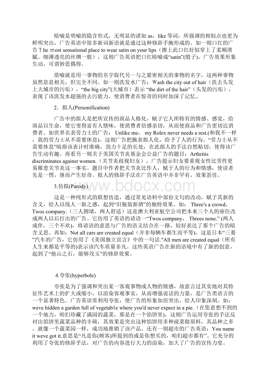 浅谈广告英语的修辞.docx_第3页