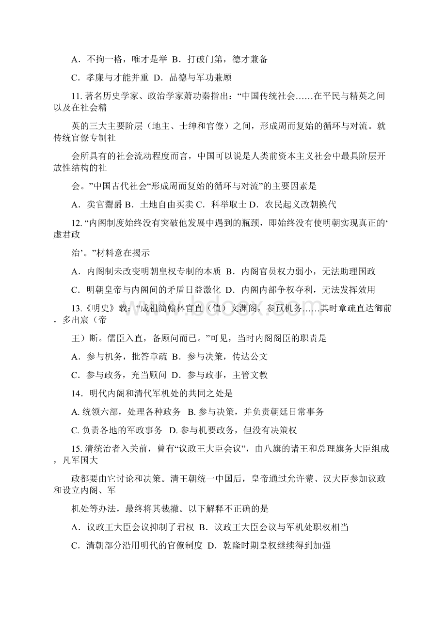 高一上学期第二次月考 历史 含答案.docx_第3页