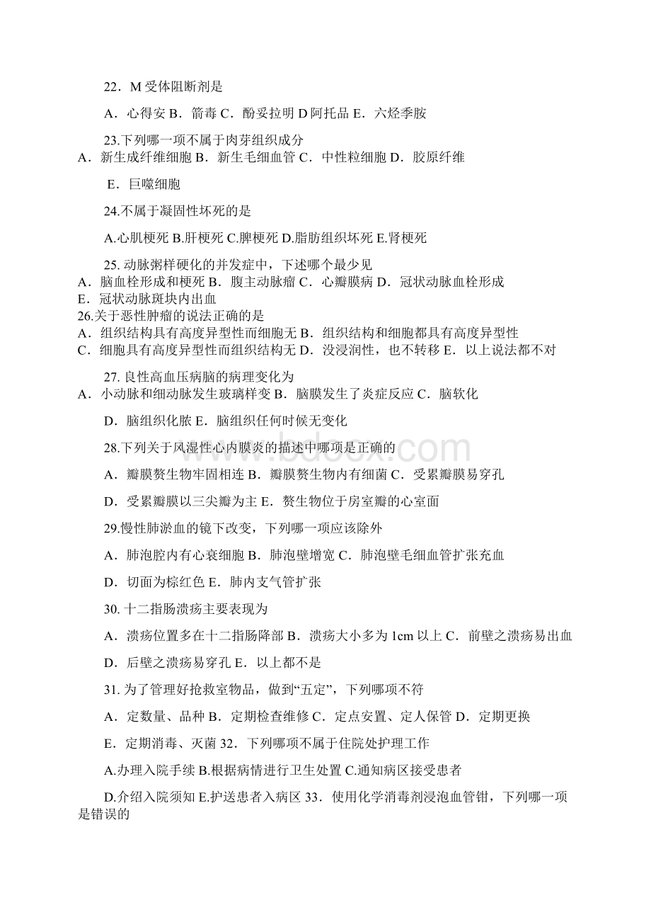 四川地区普通高校职教师资和高职班对口招生统一考试.docx_第3页