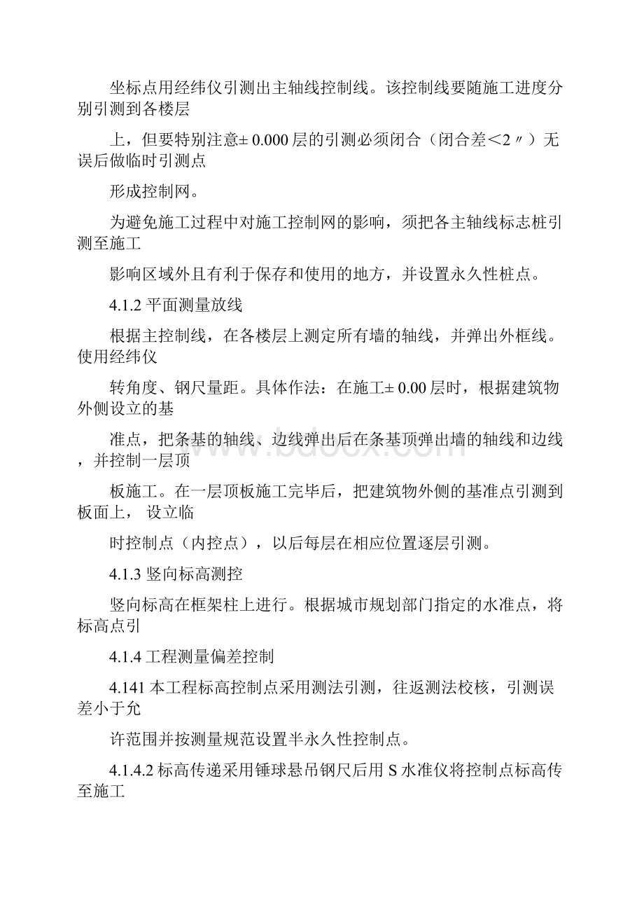 房屋建筑施工方案计划.docx_第2页