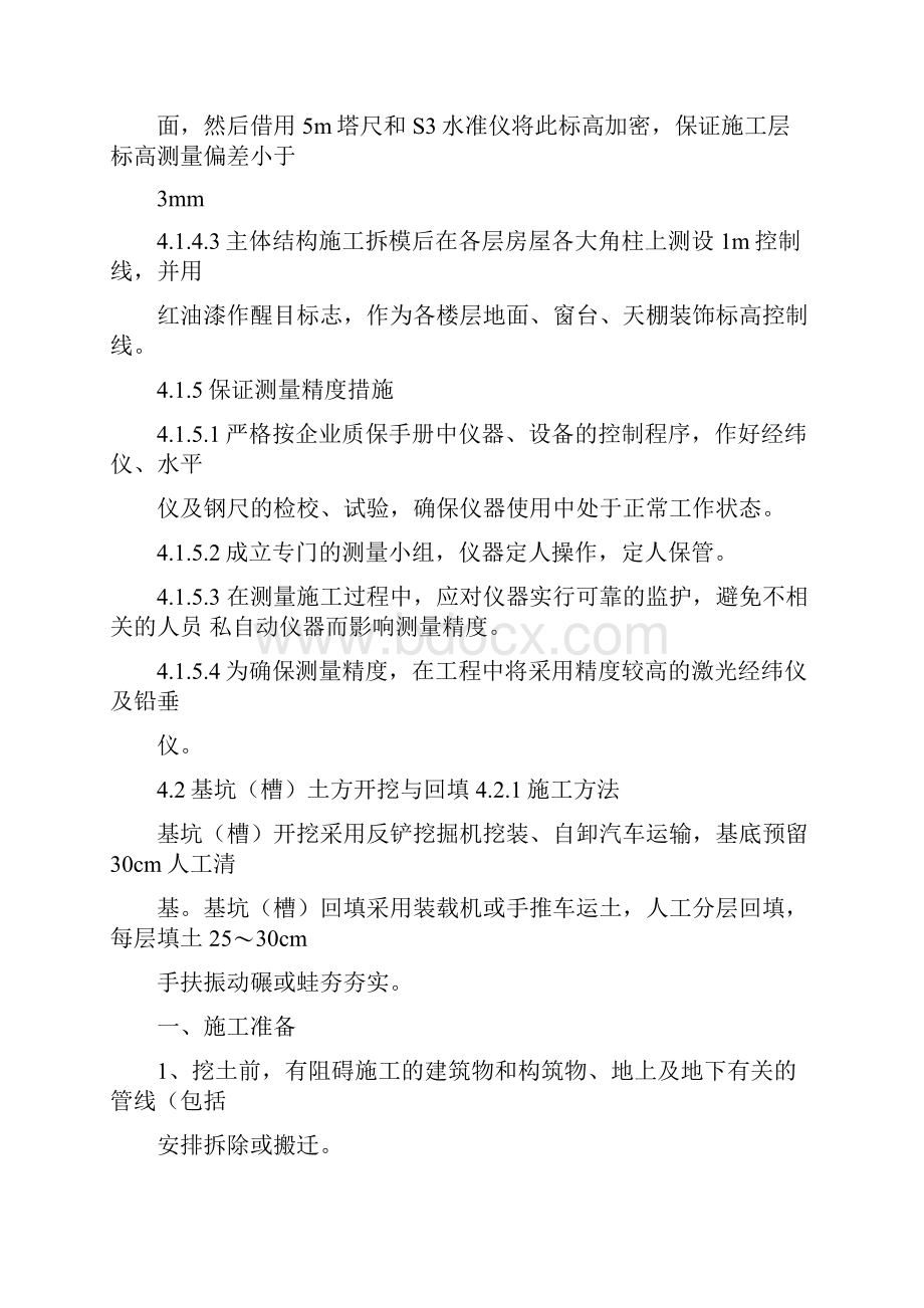 房屋建筑施工方案计划.docx_第3页