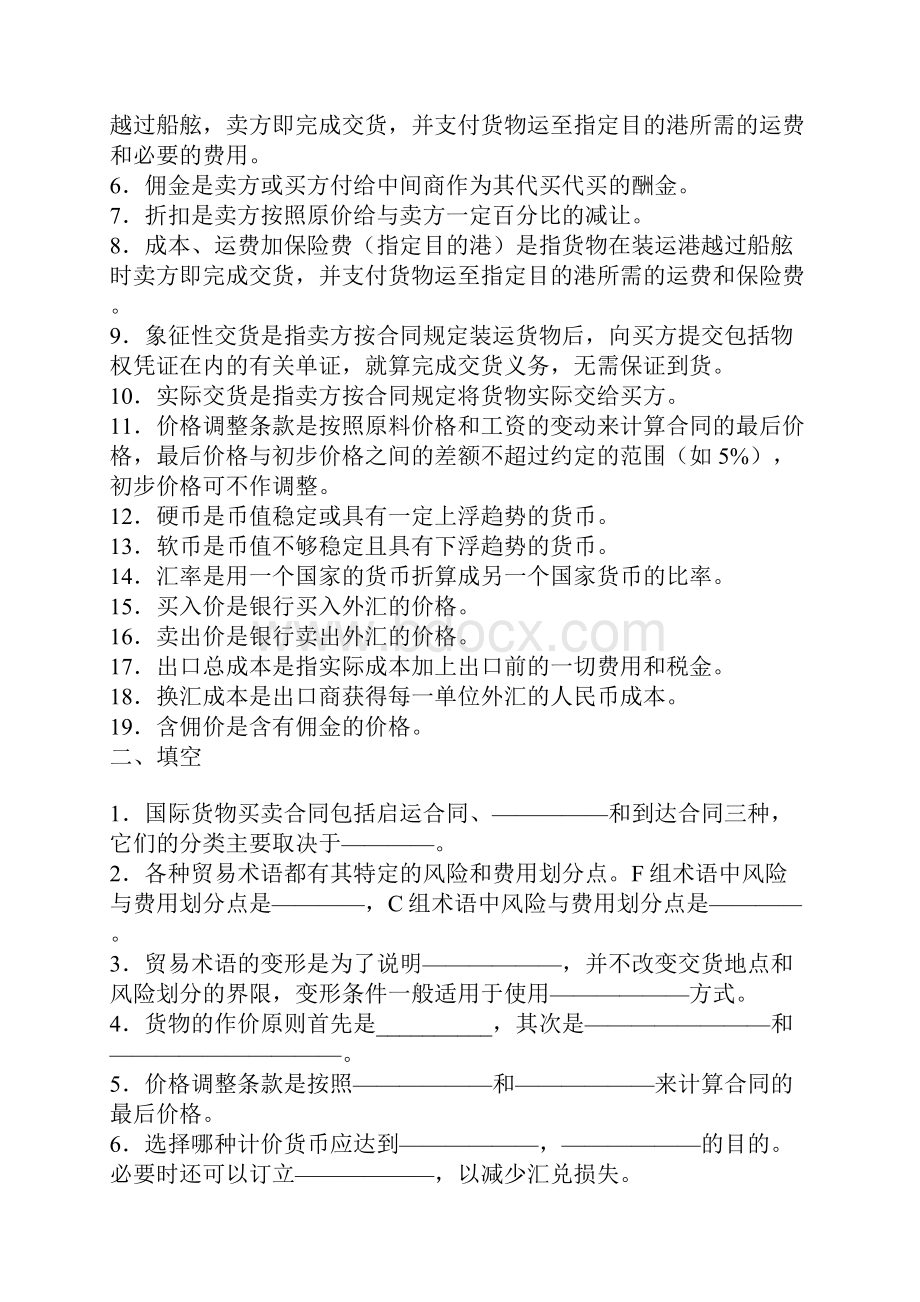 贸易术语和出口价格核算题库.docx_第2页