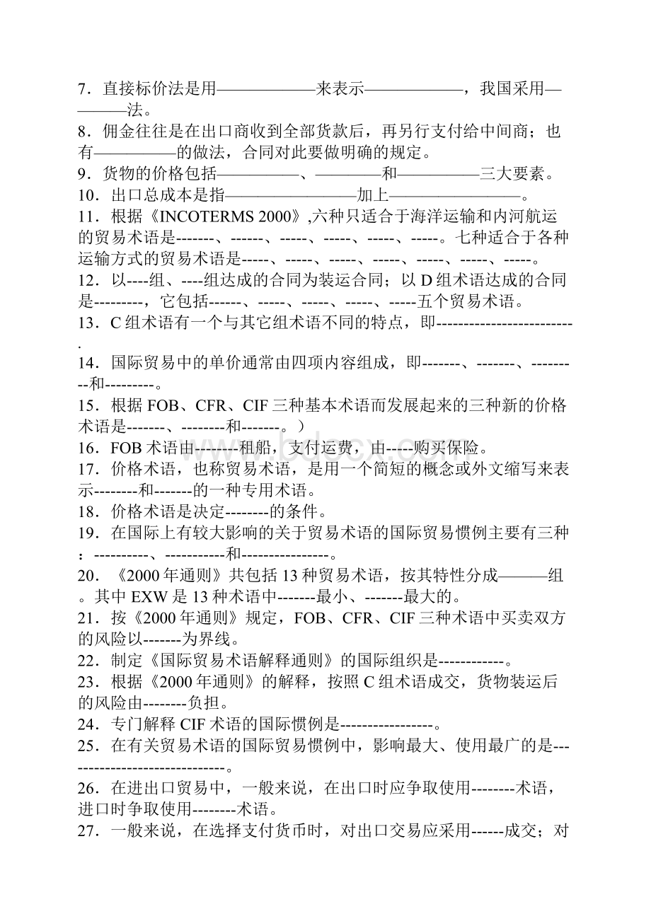 贸易术语和出口价格核算题库.docx_第3页