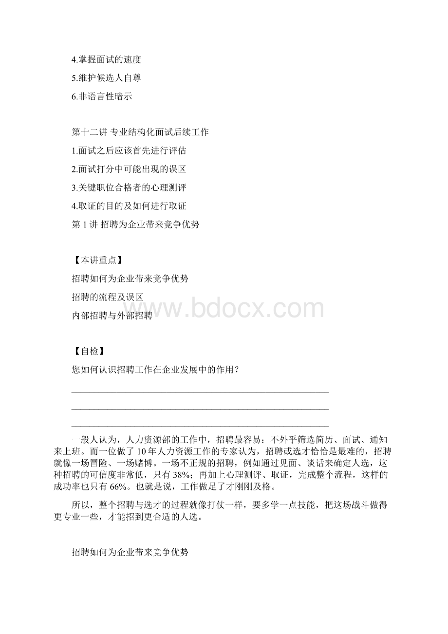 面试与招聘技巧.docx_第3页