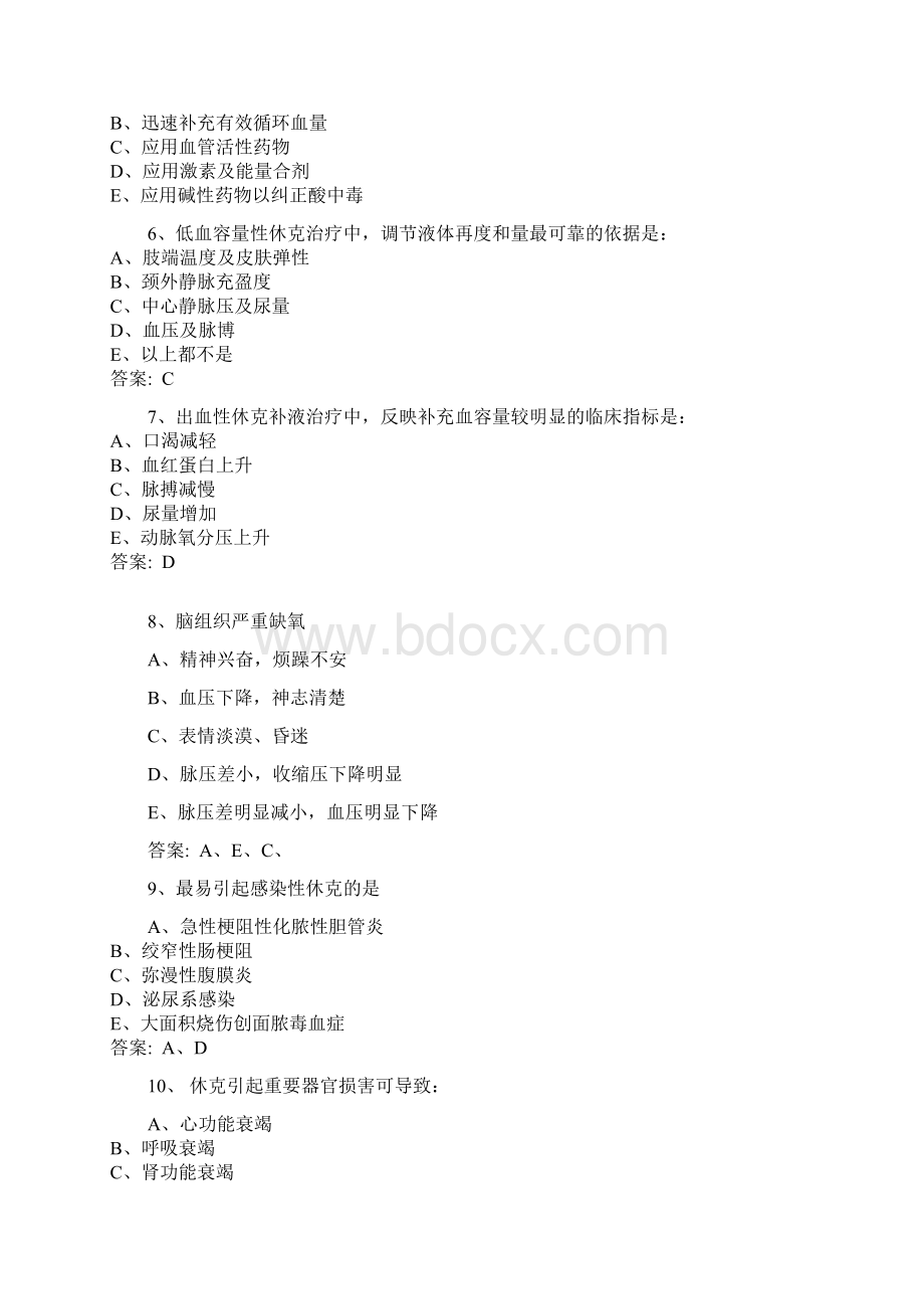 三基考试选择题库及答案文档格式.docx_第2页