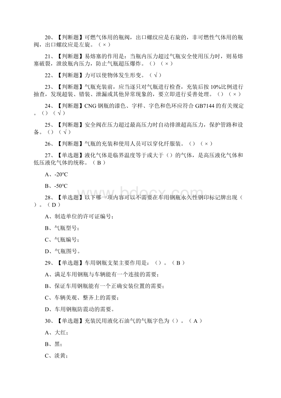 全考点P气瓶充装模拟考试含答案Word文件下载.docx_第2页