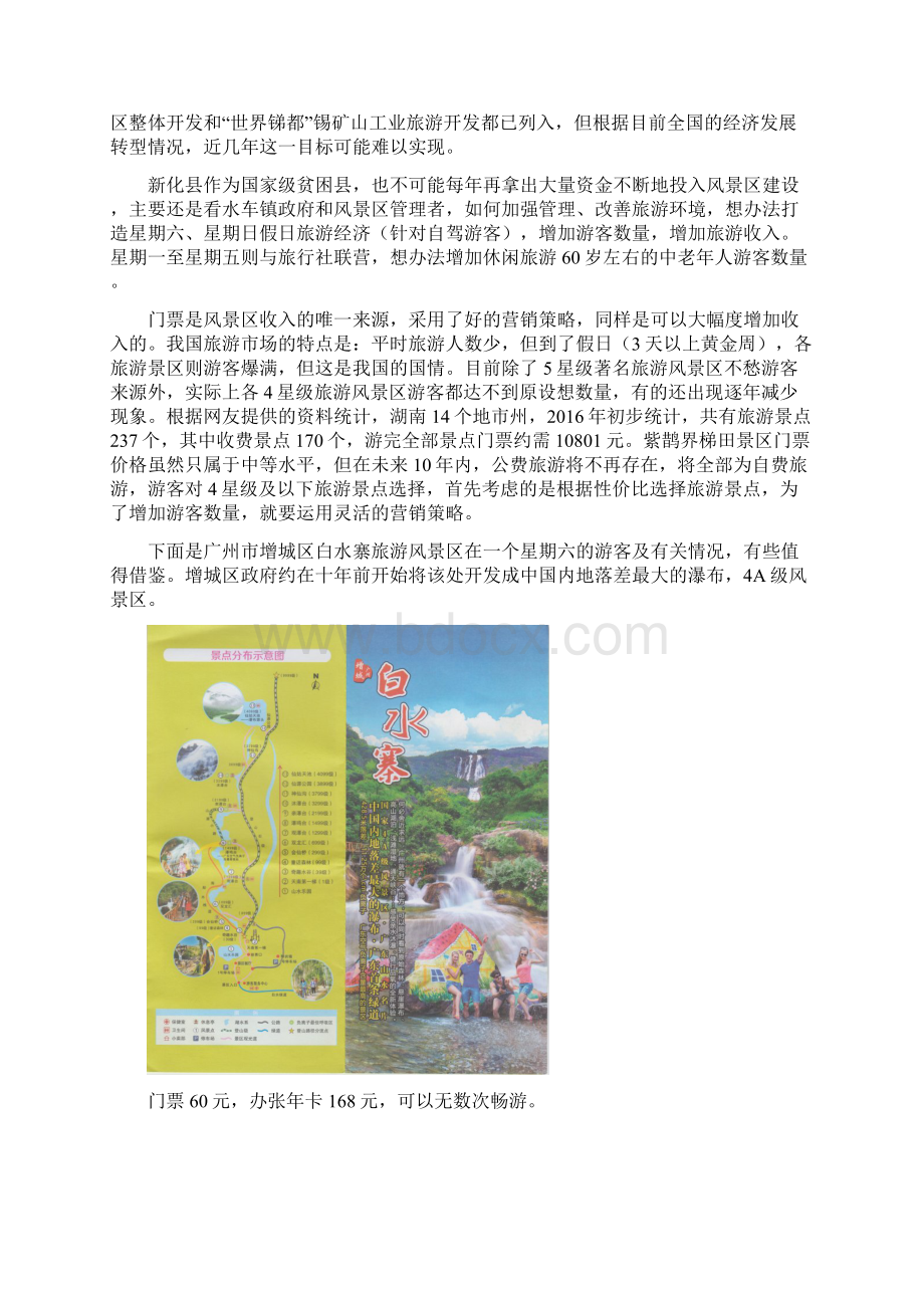 8我的故乡28世界灌溉工程遗产紫鹊界梯田.docx_第2页