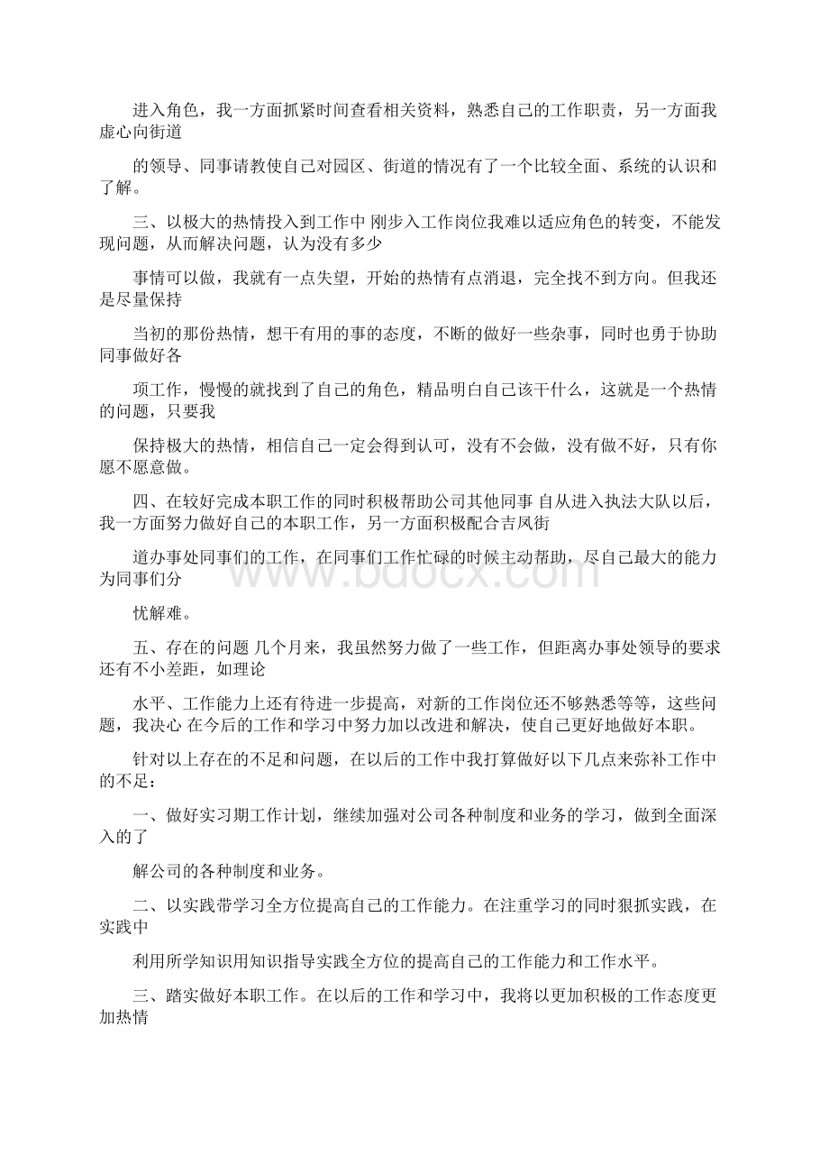 实习技术总结.docx_第2页