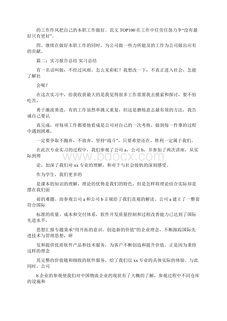 实习技术总结.docx_第3页