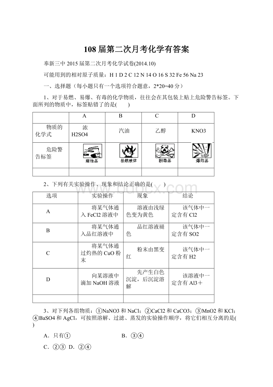 108届第二次月考化学有答案.docx_第1页