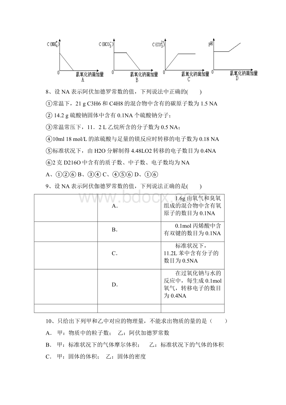 108届第二次月考化学有答案.docx_第3页