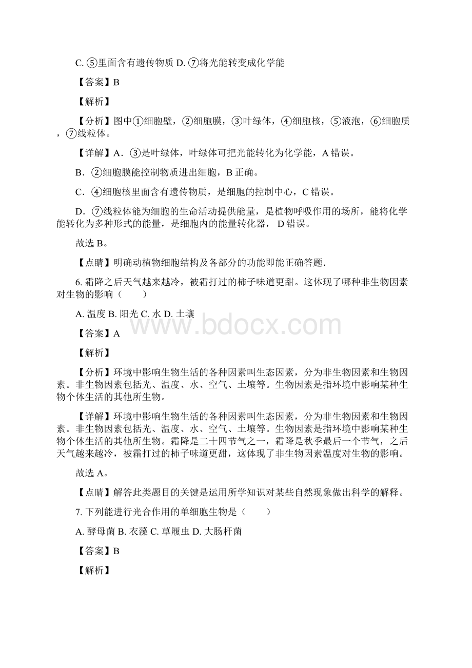 精品解析黑龙江省龙东地区中考生物试题解析版Word下载.docx_第3页