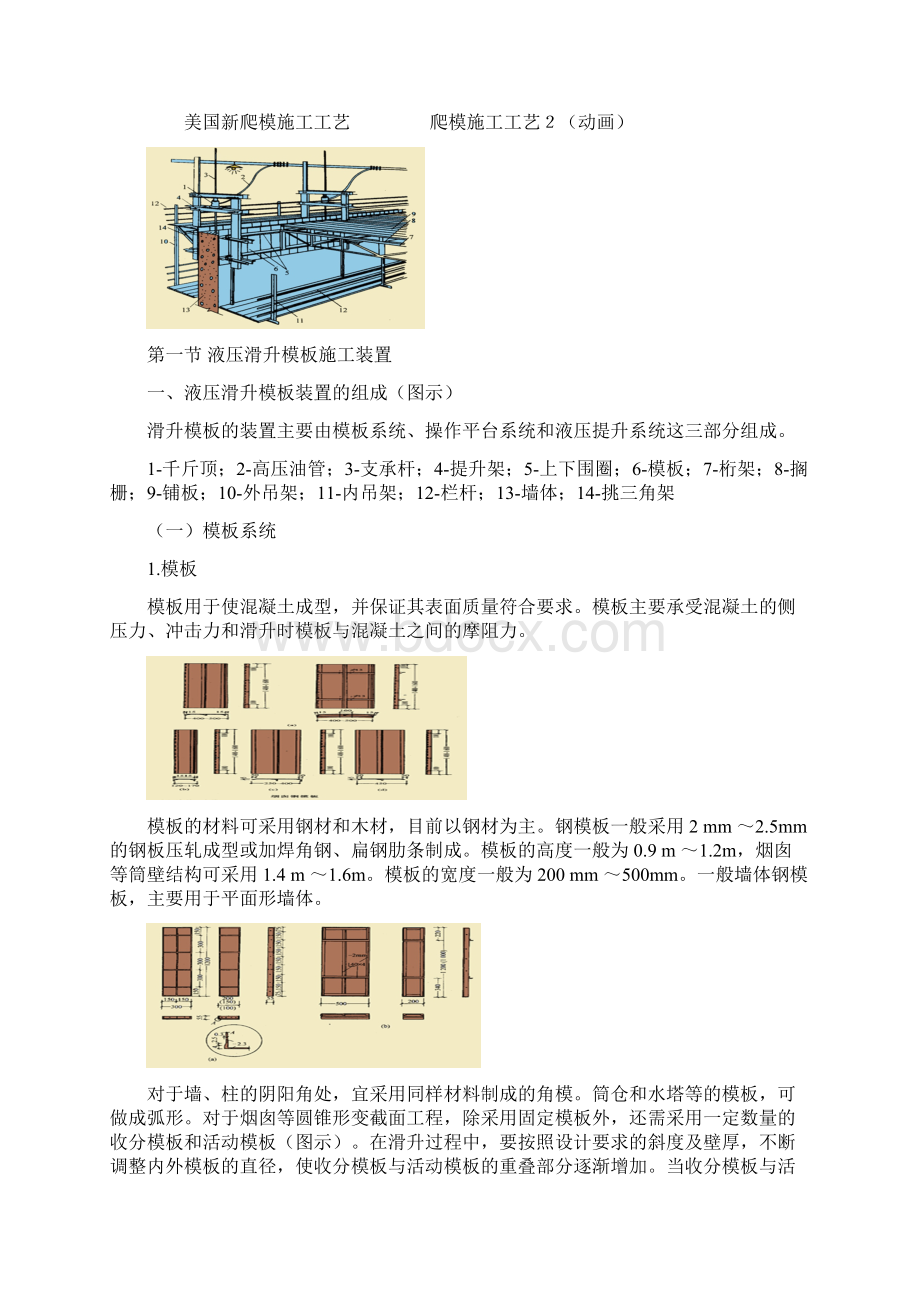 第六章 滑升模板施工1.docx_第2页