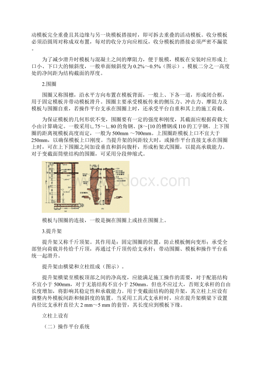 第六章 滑升模板施工1.docx_第3页