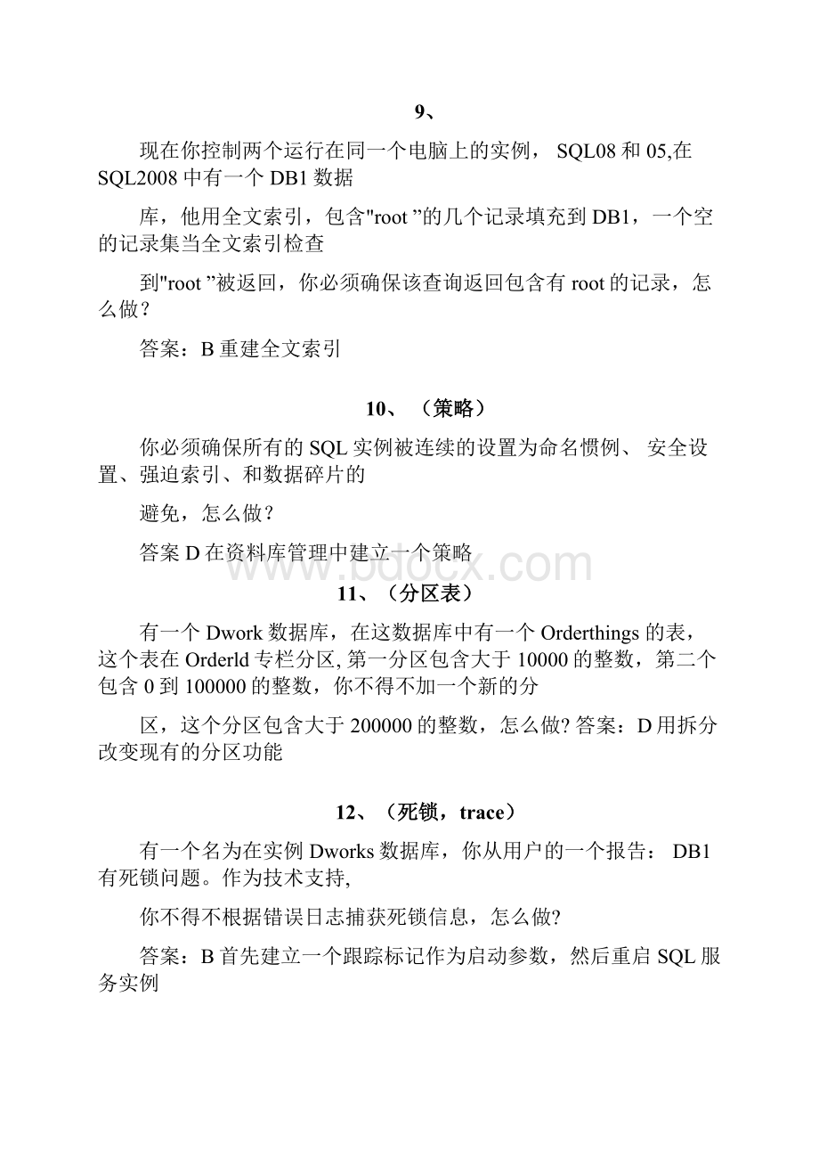 微软试题库最终中文版.docx_第3页