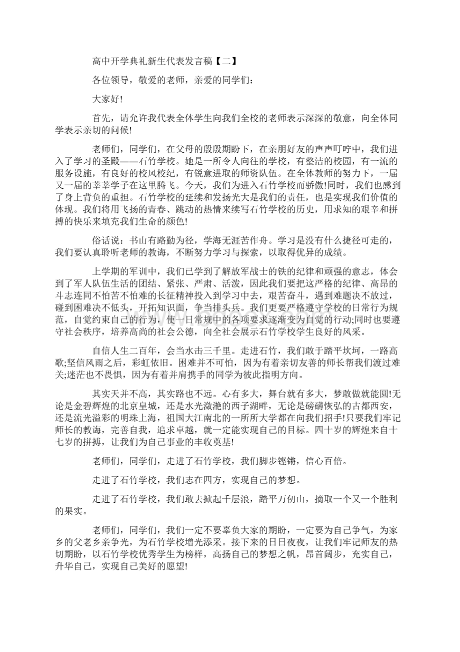 高中开学典礼新生代表发言稿五篇.docx_第2页