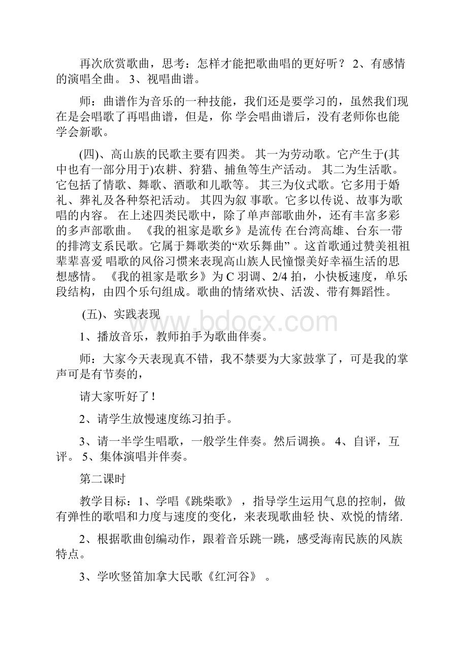 苏教版四年级上音乐教案Word下载.docx_第3页