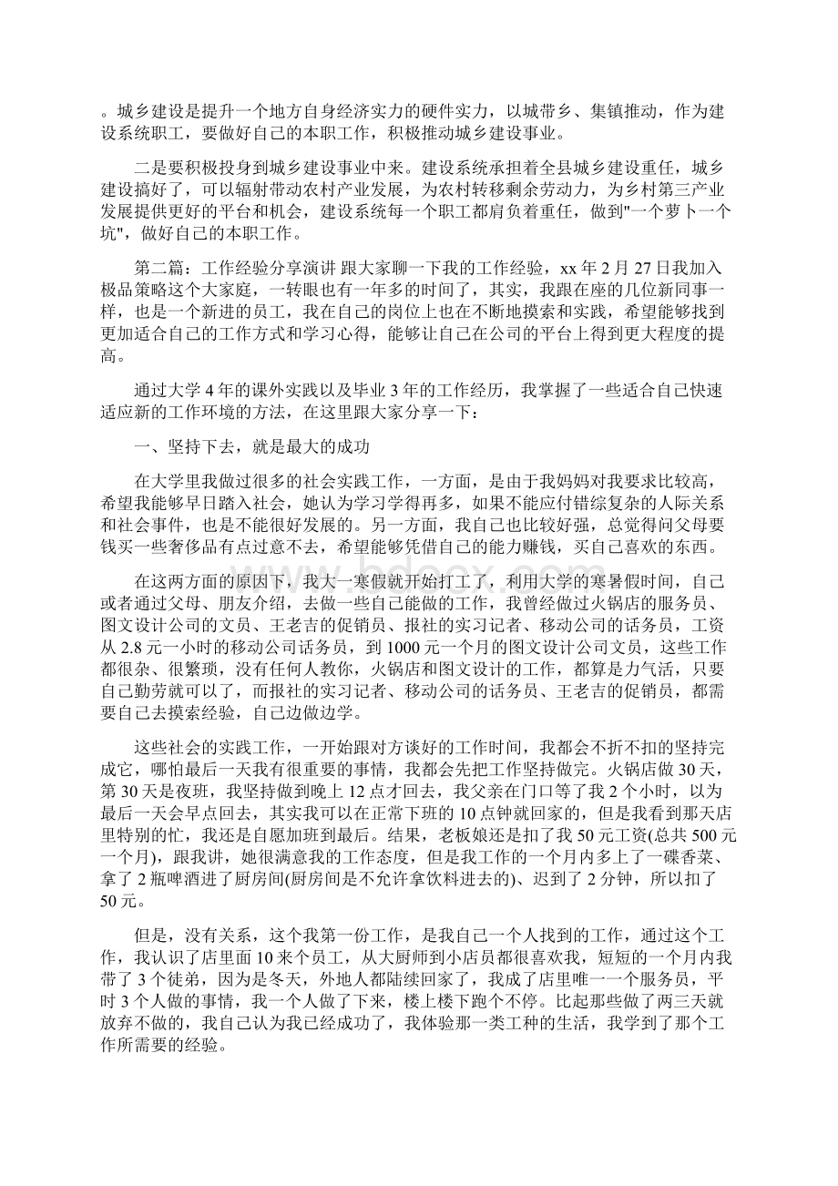 做好本职工作经验分享经验交流材料doc.docx_第2页