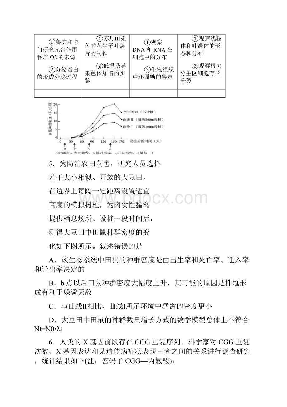 高三周考理综含答案.docx_第3页