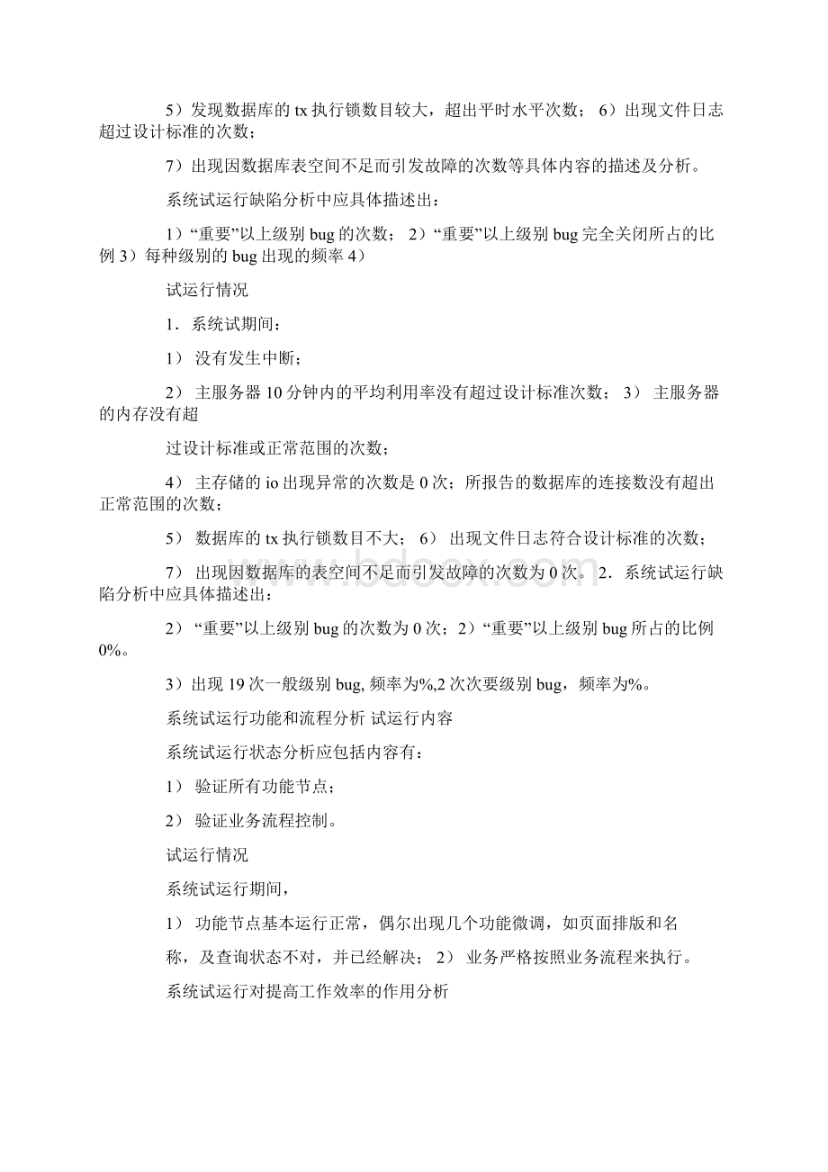 软件系统运行情况报告.docx_第3页