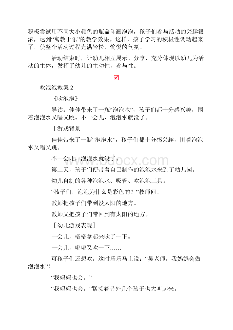 吹泡泡教案15篇.docx_第3页