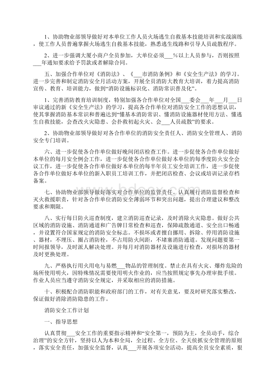 消防安全工作参考计划Word文档格式.docx_第2页