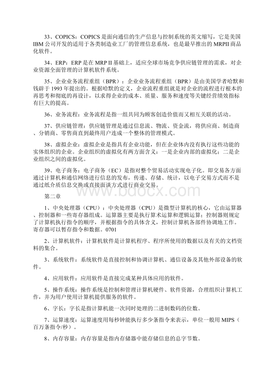 管理系统中计算机应用00051名词解释.docx_第3页