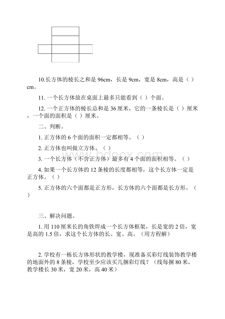 北师大版五年级数学下册复习《图形与几何》.docx_第2页