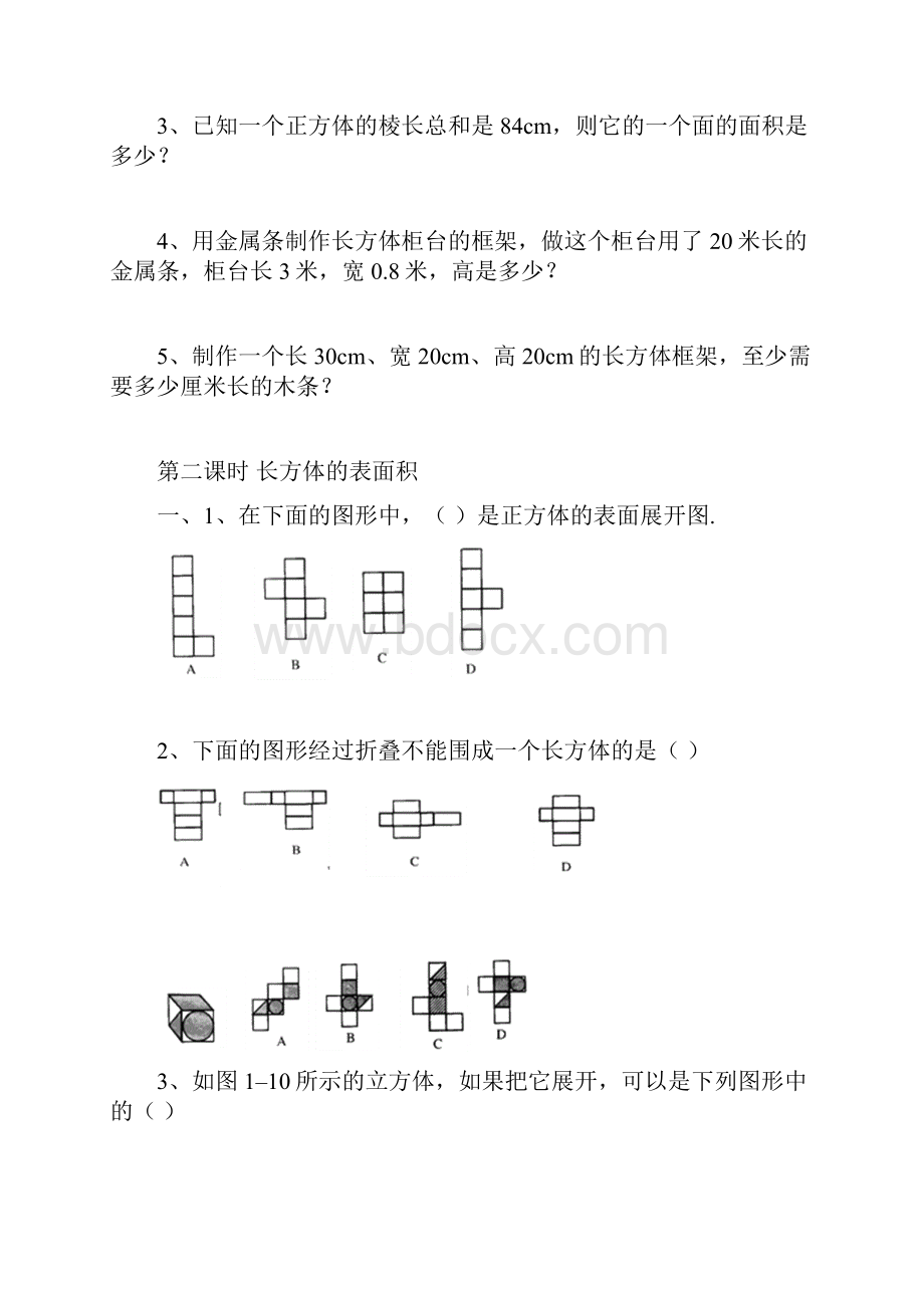 北师大版五年级数学下册复习《图形与几何》.docx_第3页