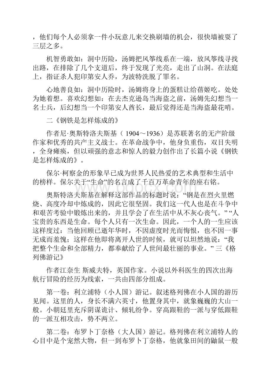 初中名著阅读读后感Word文档格式.docx_第2页