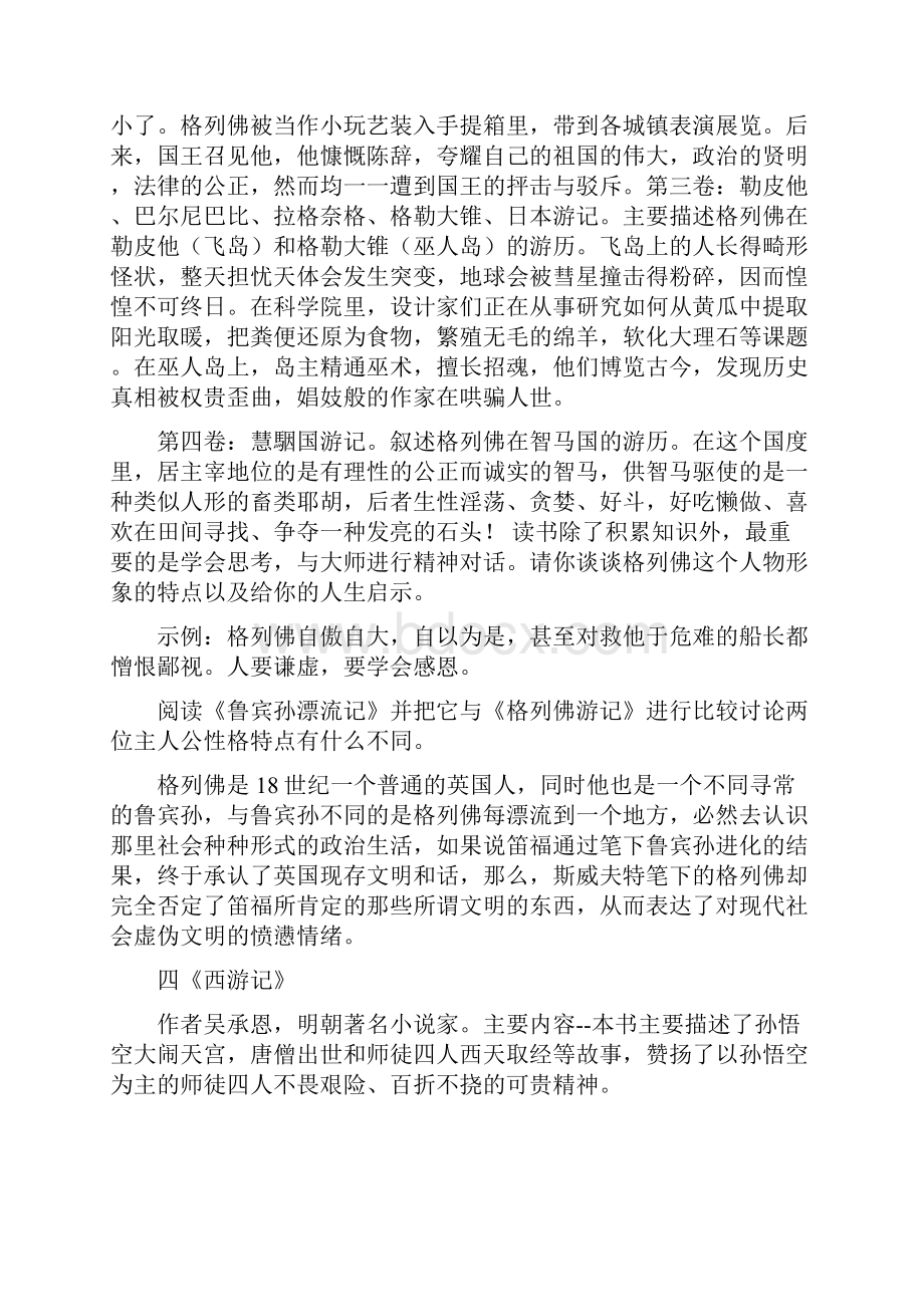 初中名著阅读读后感Word文档格式.docx_第3页