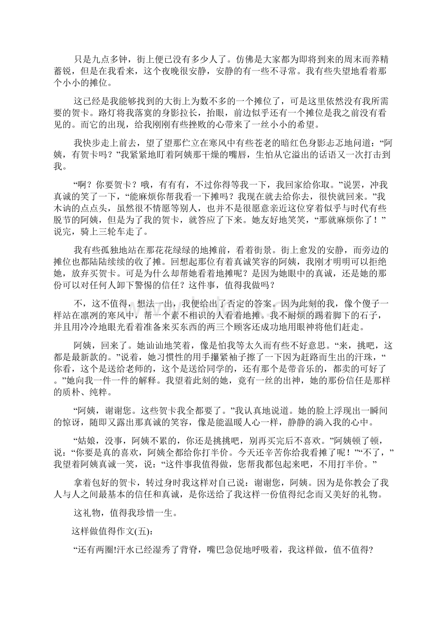 推荐这样做值得作文26篇Word格式.docx_第3页