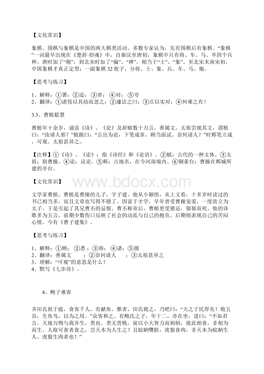 小学必背文言文60篇小学可背古文Word下载.docx_第2页