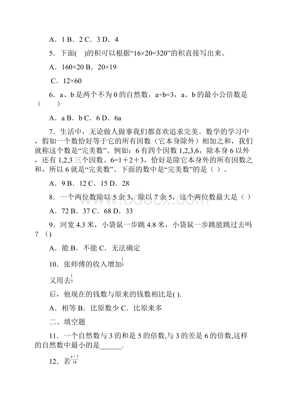 商是两位数的除法练习课教学反思Word文档下载推荐.docx_第2页