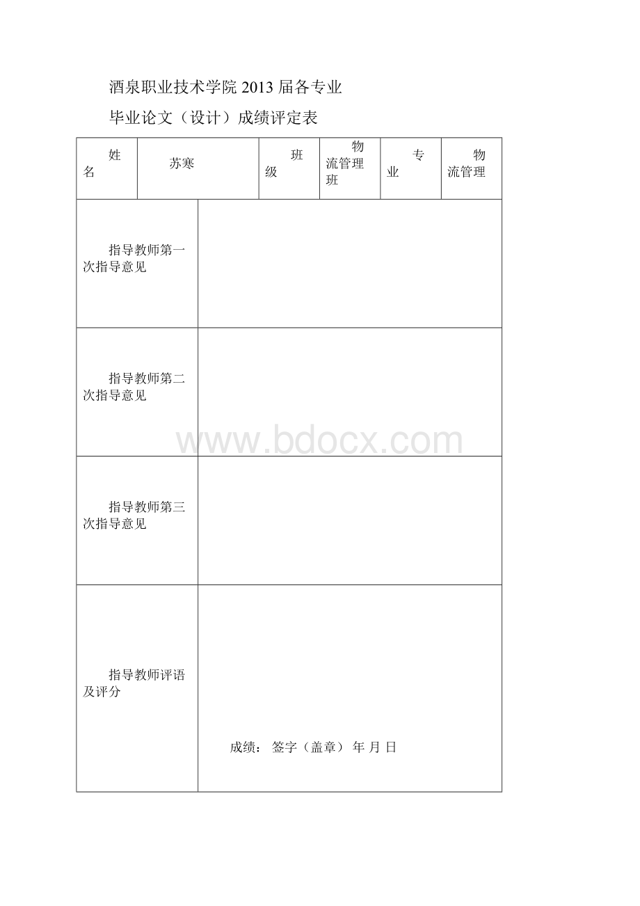 试论电子商务与现代物流的协同发展Word格式文档下载.docx_第2页