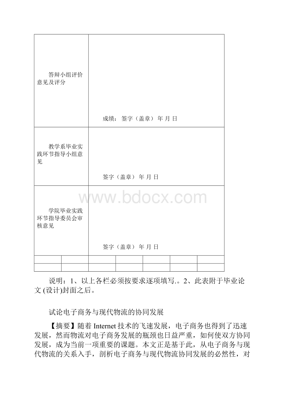 试论电子商务与现代物流的协同发展Word格式文档下载.docx_第3页