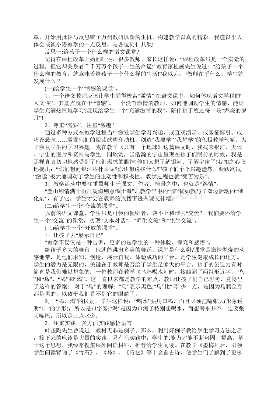 高中语文教师教学日志随笔Word下载.docx_第2页